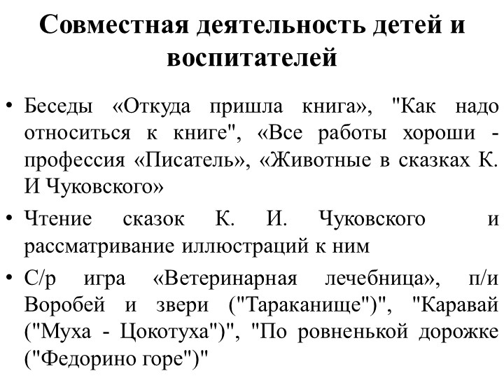 Презентация "Проект "Волшебный мир сказок К.И.Чуковского"