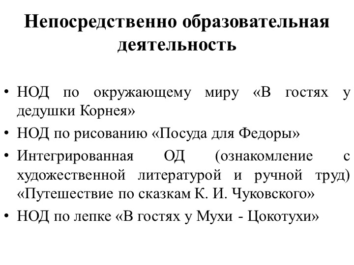 Презентация "Проект "Волшебный мир сказок К.И.Чуковского"