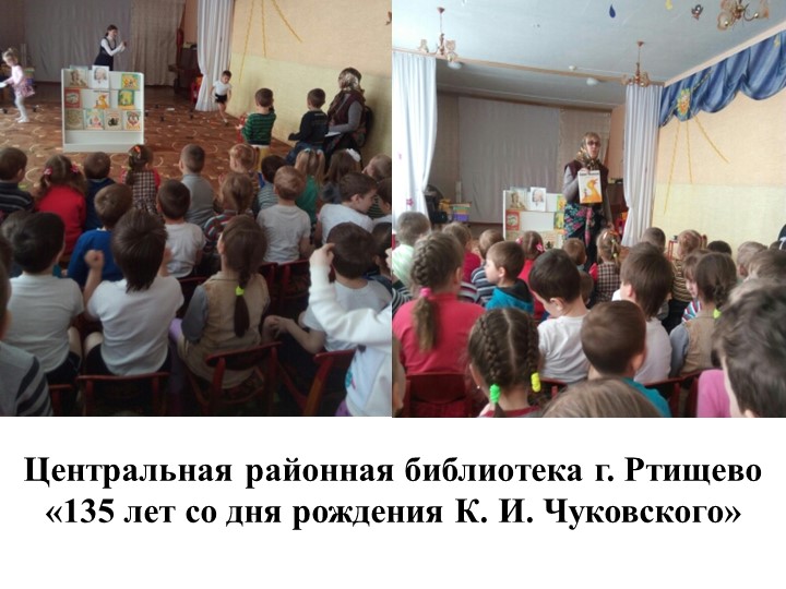 Презентация "Проект "Волшебный мир сказок К.И.Чуковского"