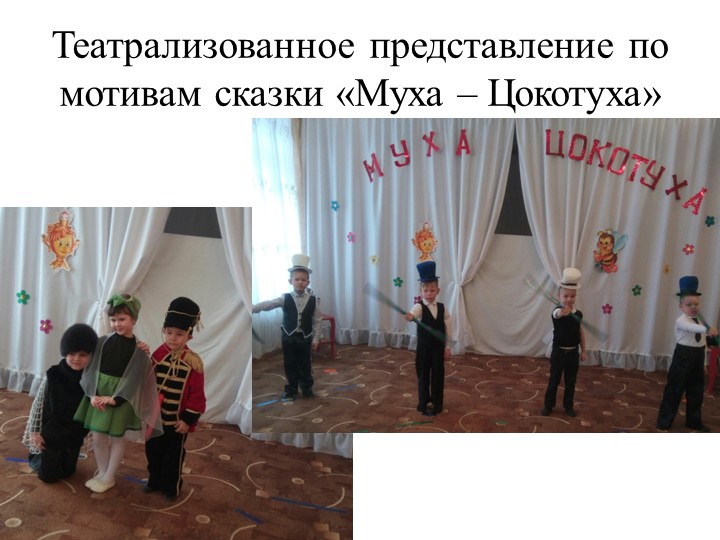 Презентация "Проект "Волшебный мир сказок К.И.Чуковского"