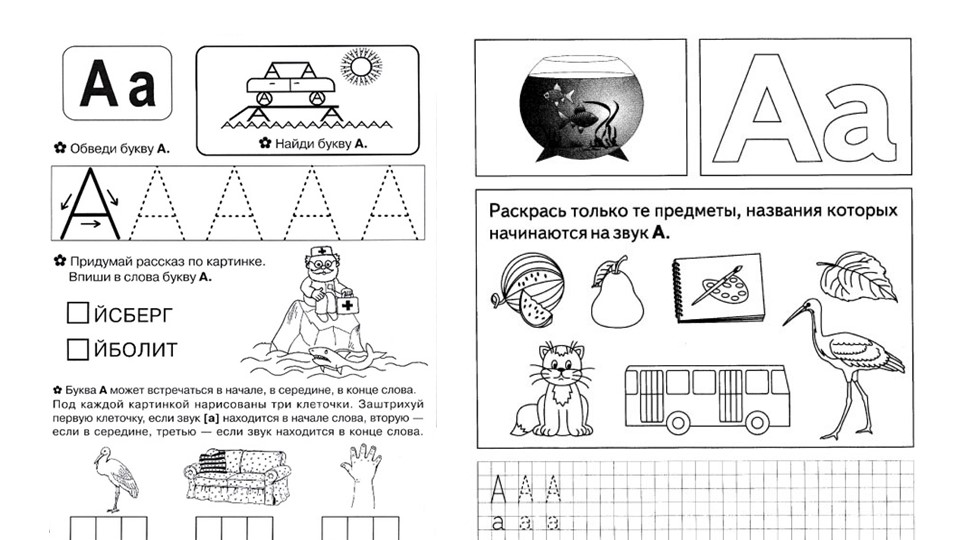 Презентация на тему: "Тетрадь - тренажёр по обучению грамоте для будущих первоклассников"