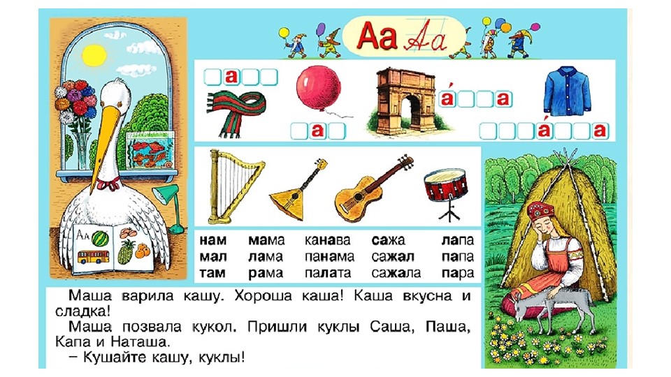 Презентация на тему: "Тетрадь - тренажёр по обучению грамоте для будущих первоклассников"