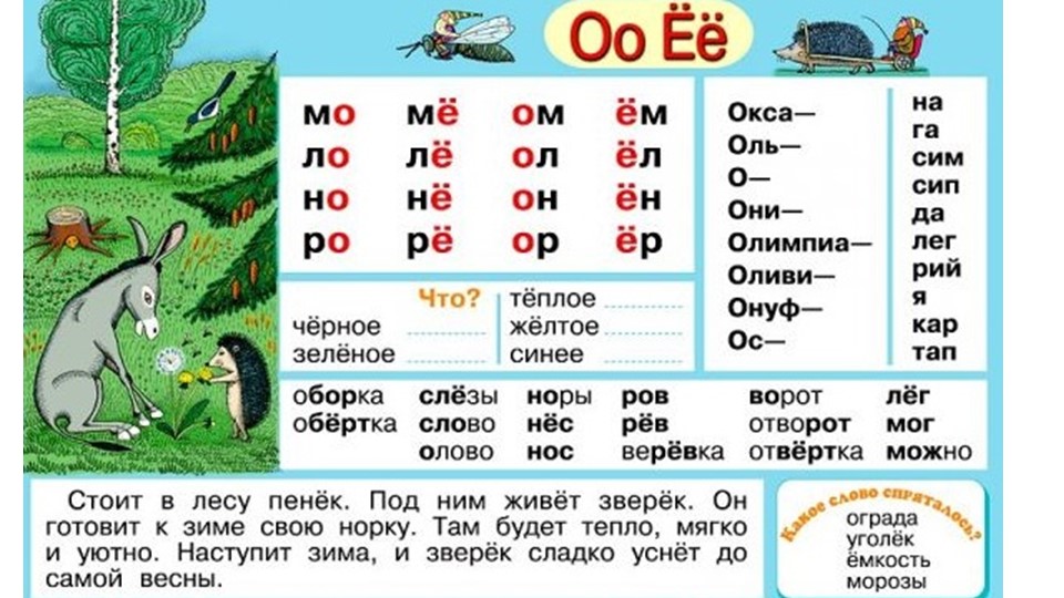 Презентация на тему: "Тетрадь - тренажёр по обучению грамоте для будущих первоклассников"