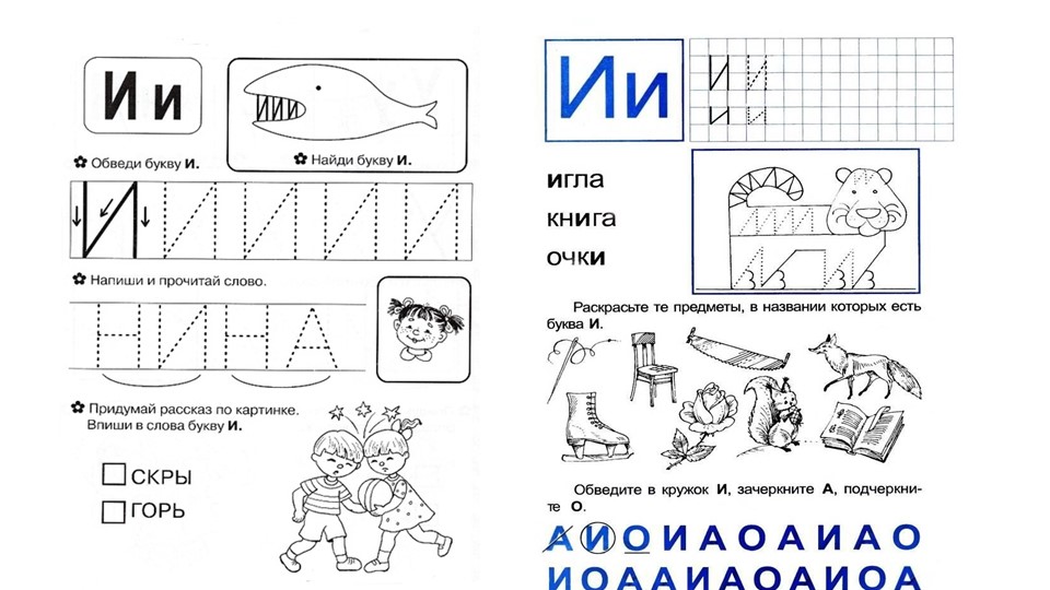 Презентация на тему: "Тетрадь - тренажёр по обучению грамоте для будущих первоклассников"