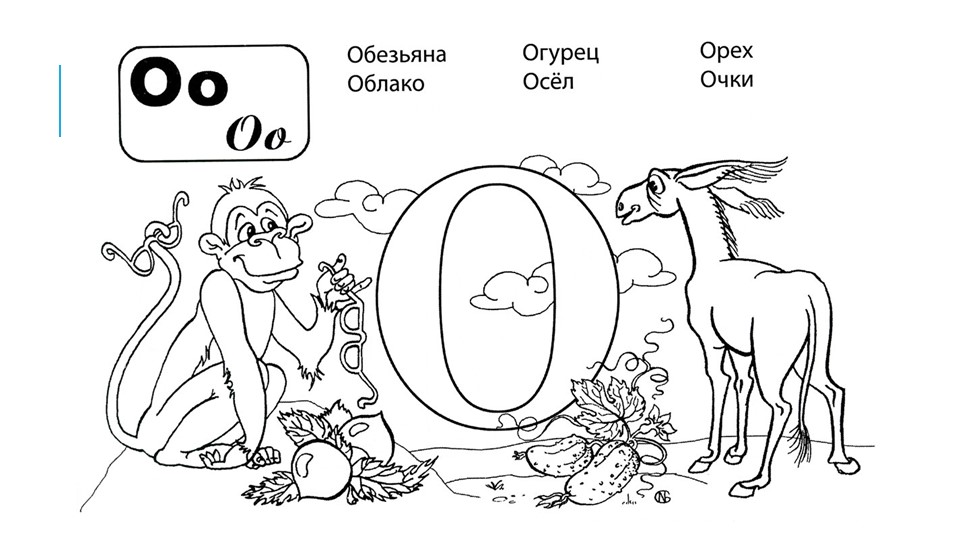 Презентация на тему: "Тетрадь - тренажёр по обучению грамоте для будущих первоклассников"