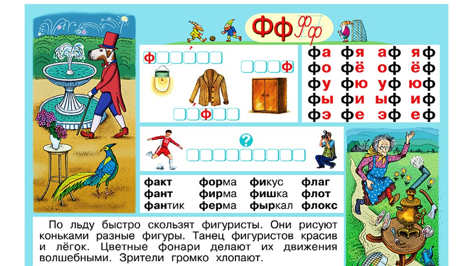 Презентация на тему: "Тетрадь - тренажёр по обучению грамоте для будущих первоклассников"