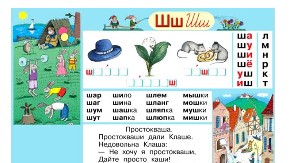 Презентация на тему: "Тетрадь - тренажёр по обучению грамоте для будущих первоклассников"