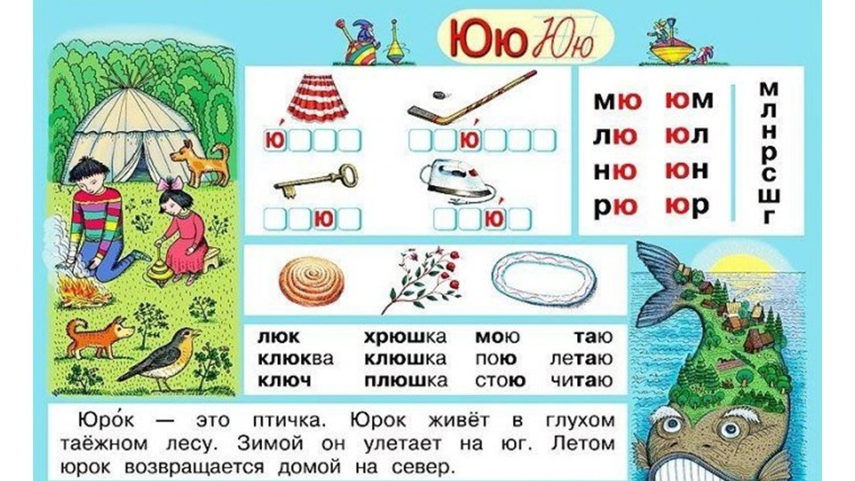 Презентация на тему: "Тетрадь - тренажёр по обучению грамоте для будущих первоклассников"