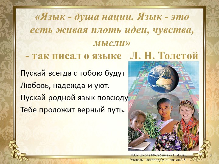 Международный день родного языка( 1 презентация)