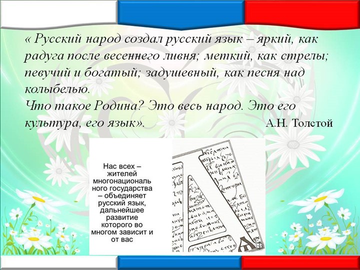 Международный день родного языка( 1 презентация)