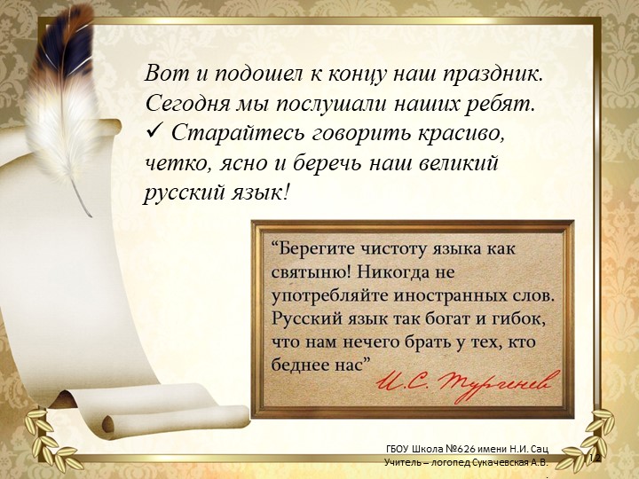 Международный день родного языка( 1 презентация)