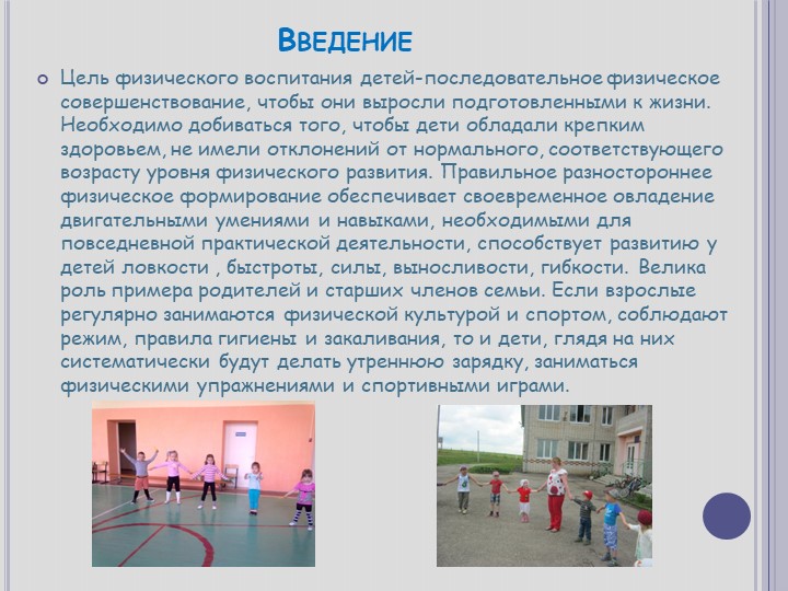 Физическое воспитание в семье