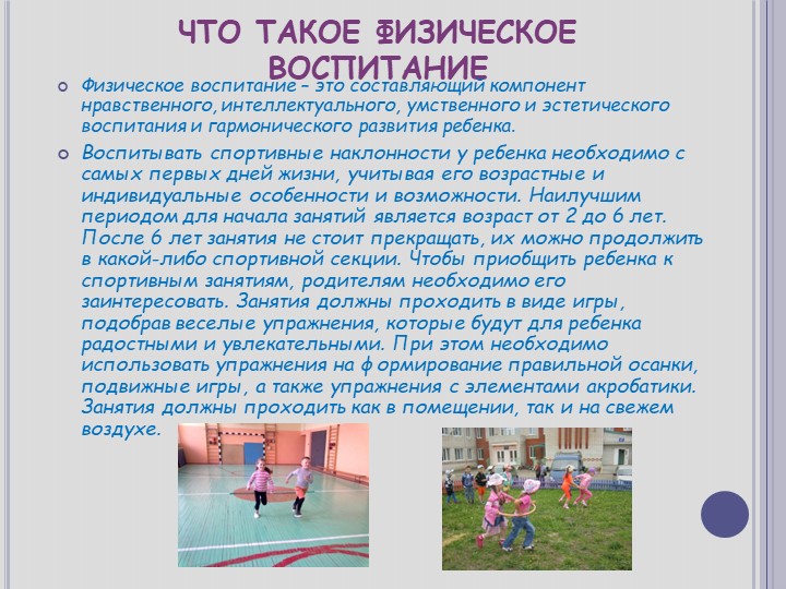 Физическое воспитание в семье