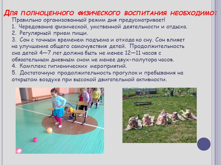 Физическое воспитание в семье