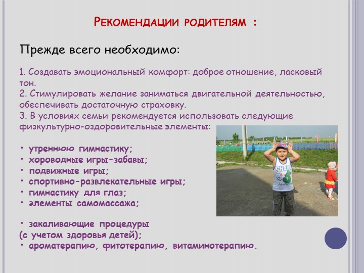 Физическое воспитание в семье