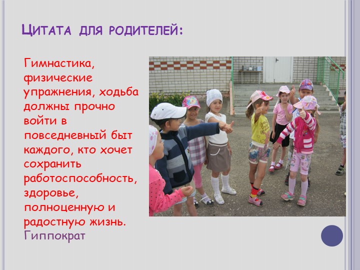 Физическое воспитание в семье