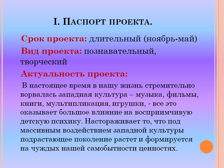 Проект по нравственно-патриотическому воспитанию