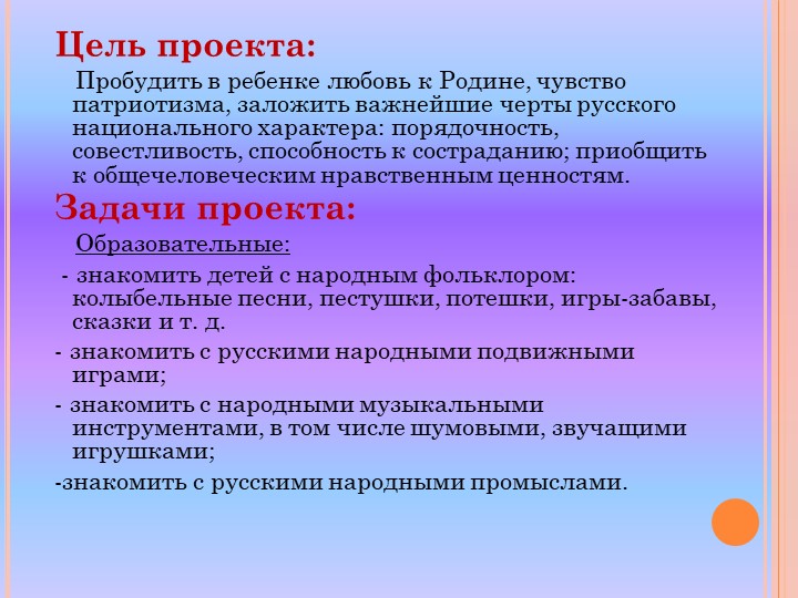 Проект по нравственно-патриотическому воспитанию