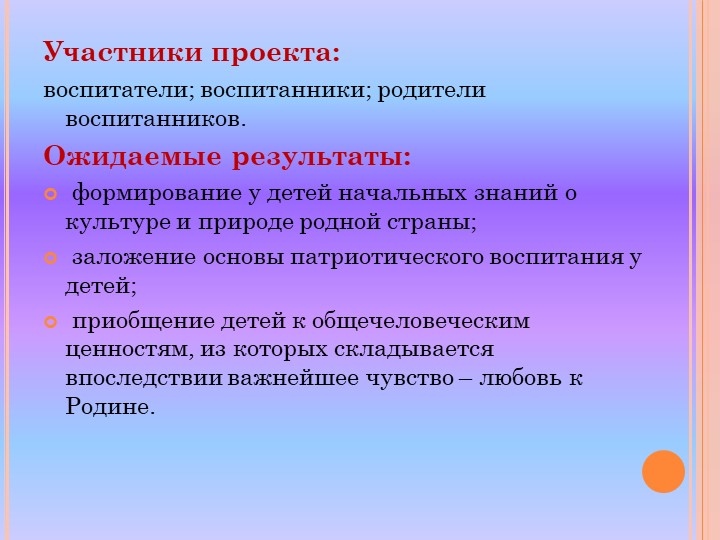 Проект по нравственно-патриотическому воспитанию