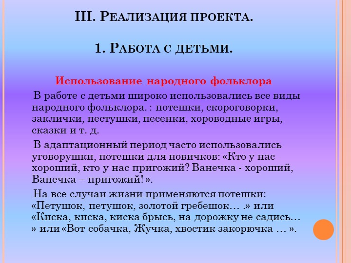 Проект по нравственно-патриотическому воспитанию
