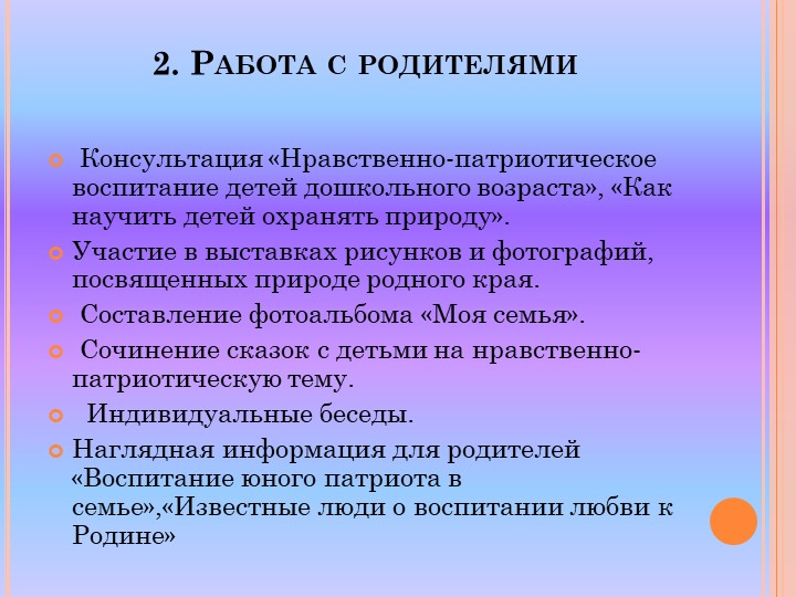 Проект по нравственно-патриотическому воспитанию
