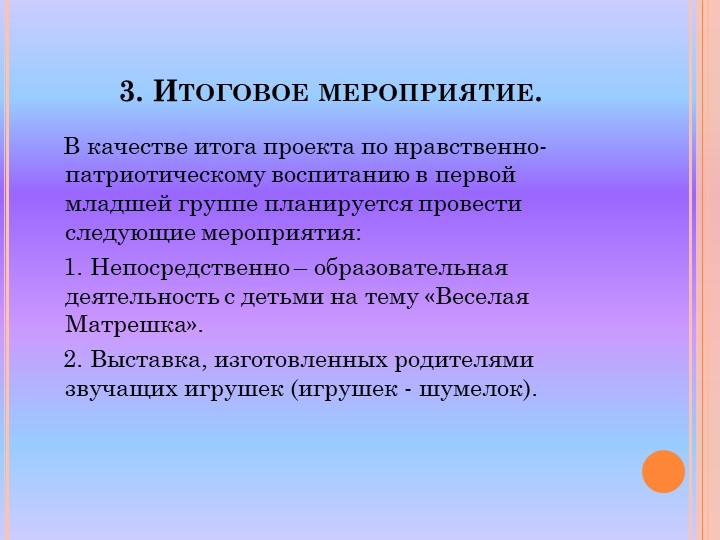 Проект по нравственно-патриотическому воспитанию