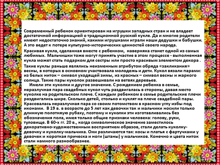 Презентация "Мастер - класс кукла из ниток"