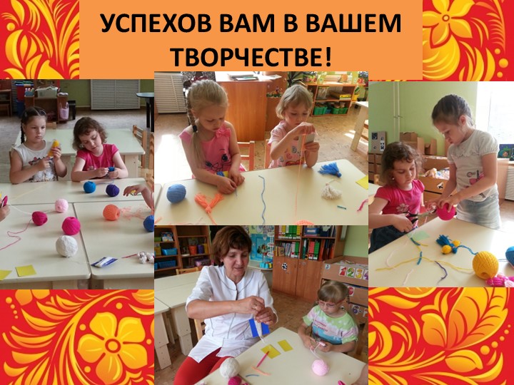 Презентация "Мастер - класс кукла из ниток"
