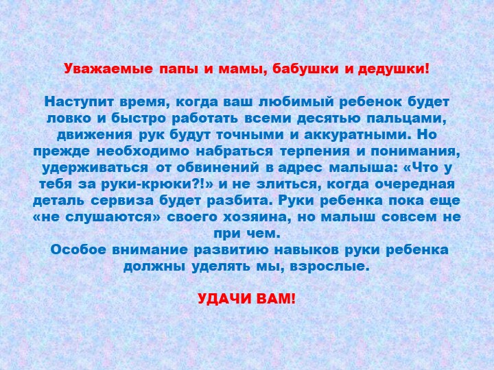 Презентация "Консультация для родителей "Мелкая моторика"