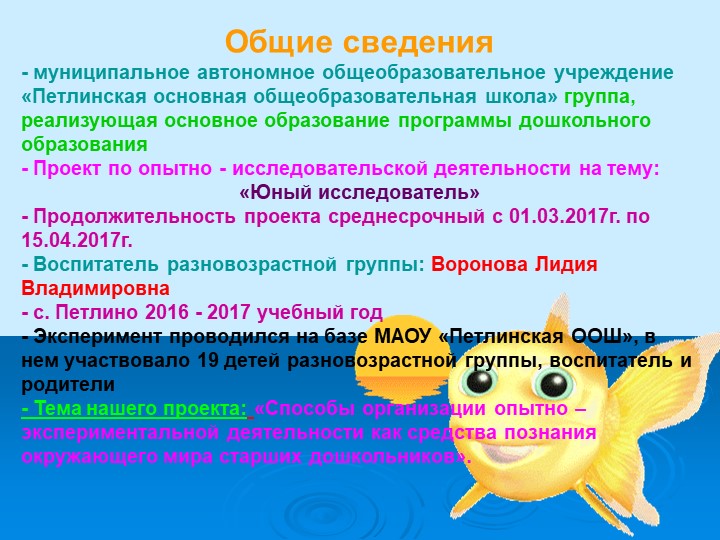 Презентация по экологии "Юные исследователи"