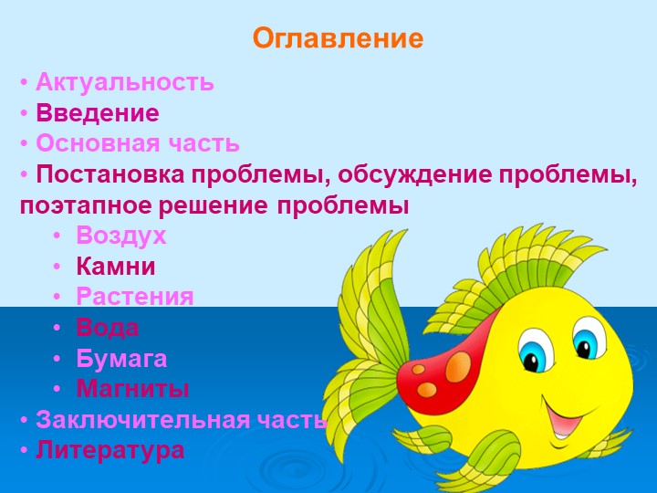 Презентация по экологии "Юные исследователи"