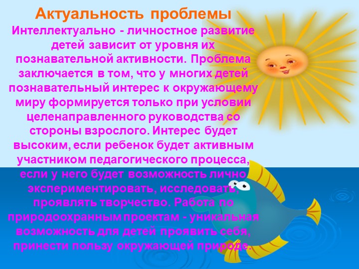 Презентация по экологии "Юные исследователи"
