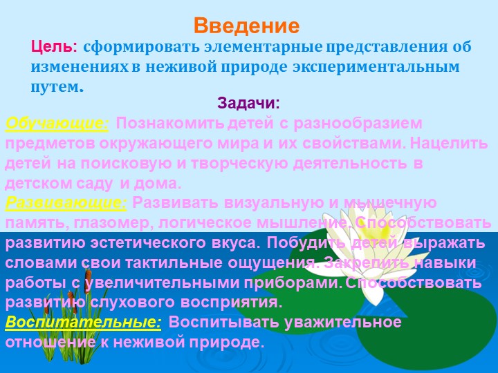 Презентация по экологии "Юные исследователи"