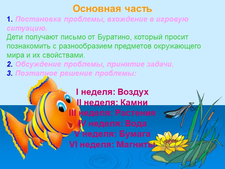 Презентация по экологии "Юные исследователи"