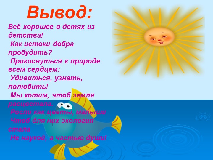 Презентация по экологии "Юные исследователи"