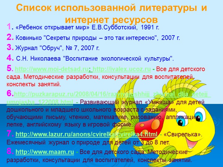 Презентация по экологии "Юные исследователи"