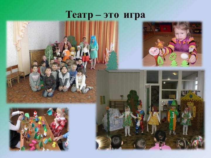 Презентация на тему "Развитие речи детей дошкольного возраста через театрализованную деятельность"