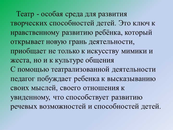 Презентация на тему "Развитие речи детей дошкольного возраста через театрализованную деятельность"