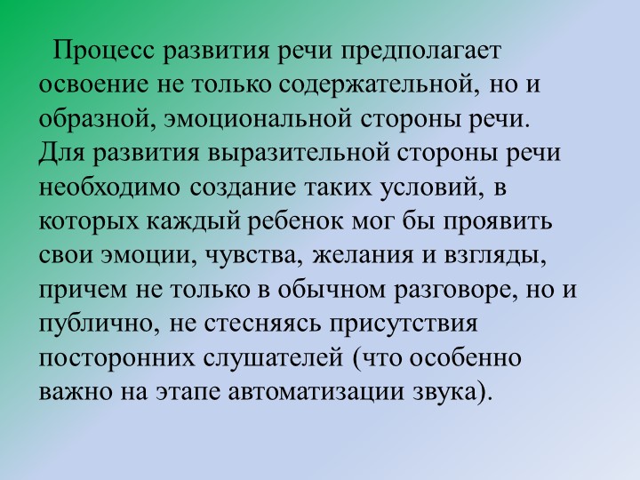 Презентация на тему "Развитие речи детей дошкольного возраста через театрализованную деятельность"