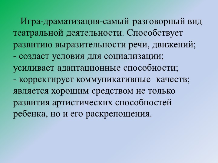 Презентация на тему "Развитие речи детей дошкольного возраста через театрализованную деятельность"