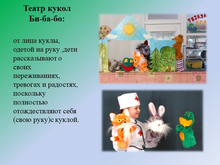 Презентация на тему "Развитие речи детей дошкольного возраста через театрализованную деятельность"