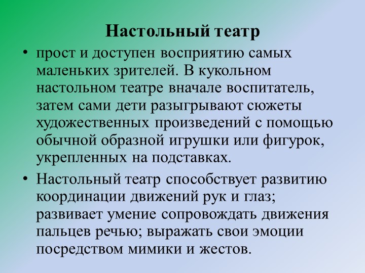 Презентация на тему "Развитие речи детей дошкольного возраста через театрализованную деятельность"