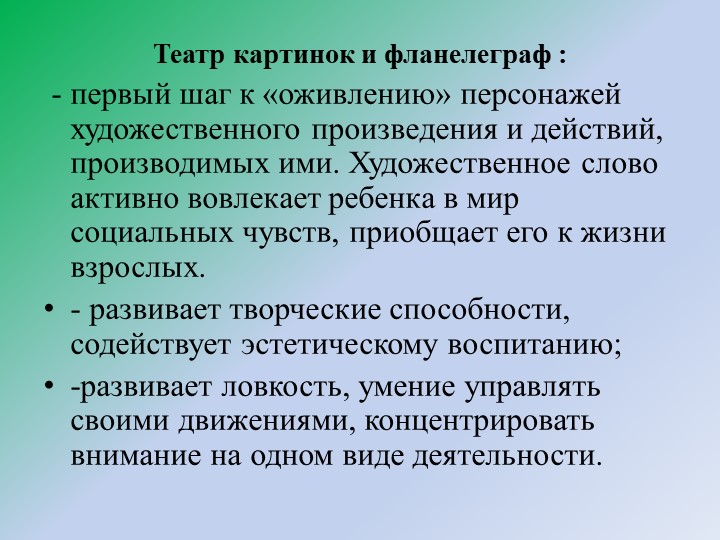 Презентация на тему "Развитие речи детей дошкольного возраста через театрализованную деятельность"