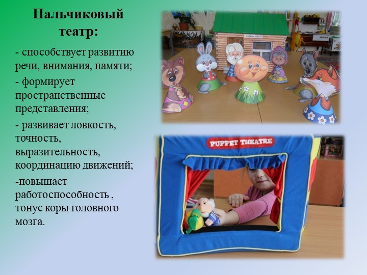 Презентация на тему "Развитие речи детей дошкольного возраста через театрализованную деятельность"