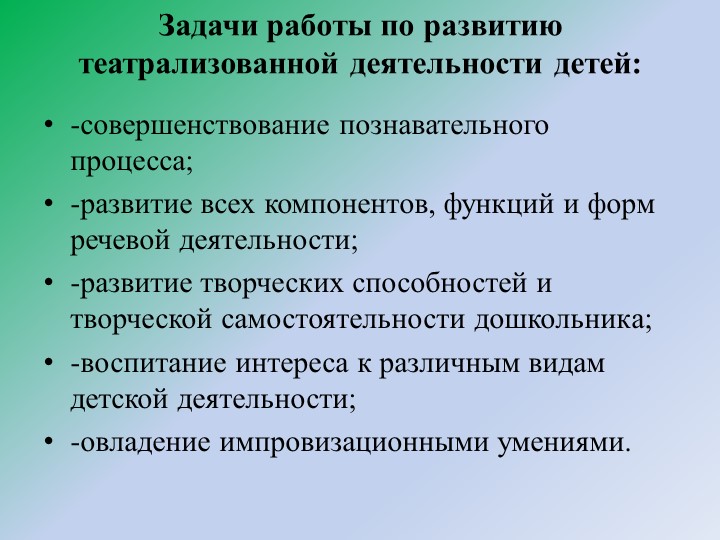 Презентация на тему "Развитие речи детей дошкольного возраста через театрализованную деятельность"