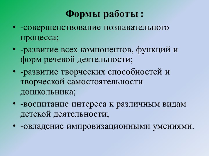 Презентация на тему "Развитие речи детей дошкольного возраста через театрализованную деятельность"