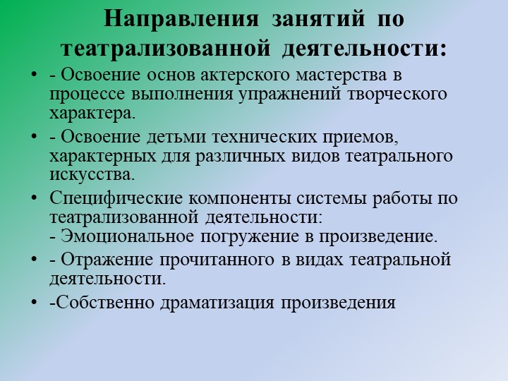 Презентация на тему "Развитие речи детей дошкольного возраста через театрализованную деятельность"