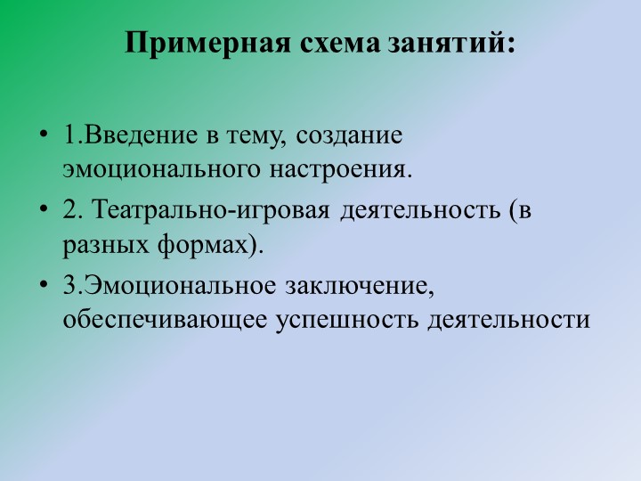 Презентация на тему "Развитие речи детей дошкольного возраста через театрализованную деятельность"