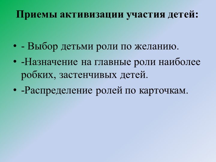 Презентация на тему "Развитие речи детей дошкольного возраста через театрализованную деятельность"