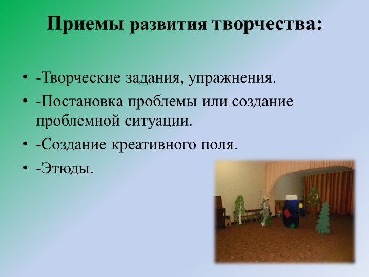 Презентация на тему "Развитие речи детей дошкольного возраста через театрализованную деятельность"